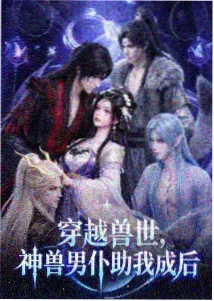 下山我是大佬番外合集未收录片段卡片
